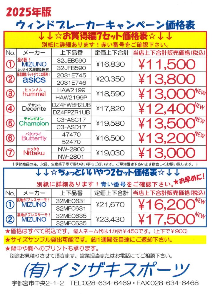 ウィンドブレーカーキャンペーン2025のサムネイル