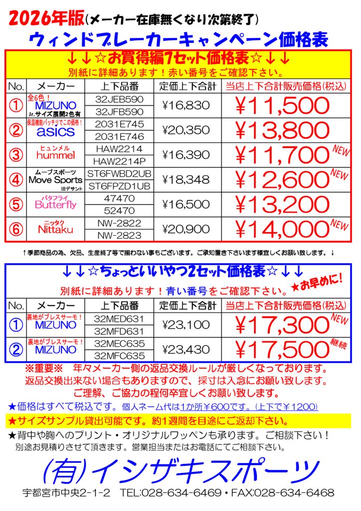 2026ウィンドブレーカーキャンペーンのサムネイル